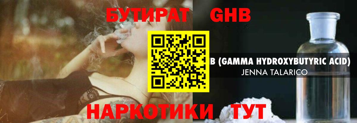Бутират 99% Людиново