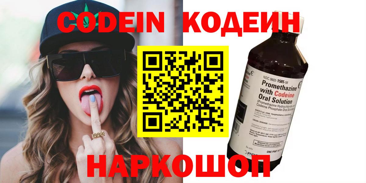 Codein Purple Drank  Вход с VPN  Людиново 