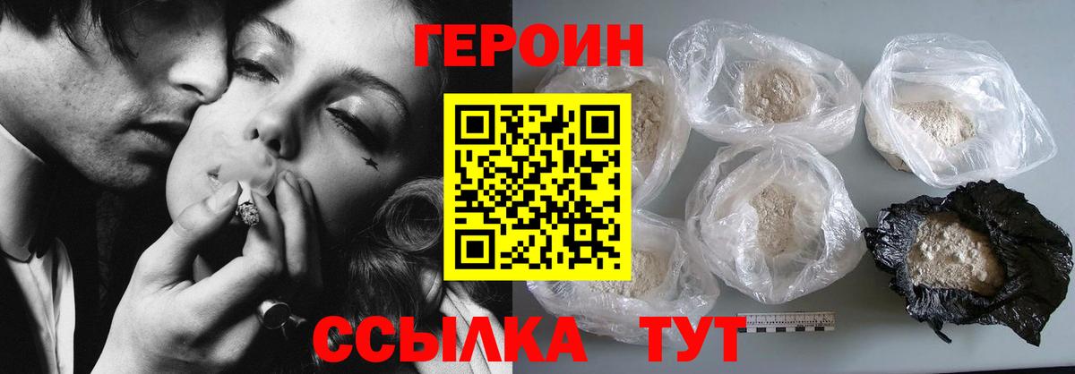Героин гречка  Вход с VPN  ГЕРОИН  Людиново 