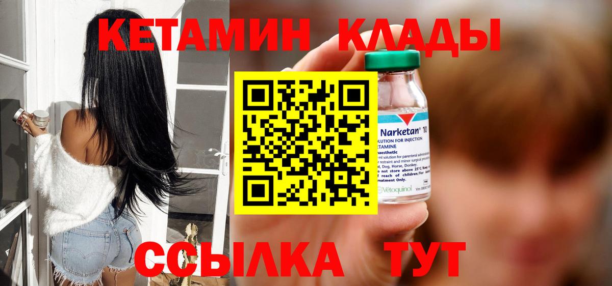 Кетамин ketamine Людиново