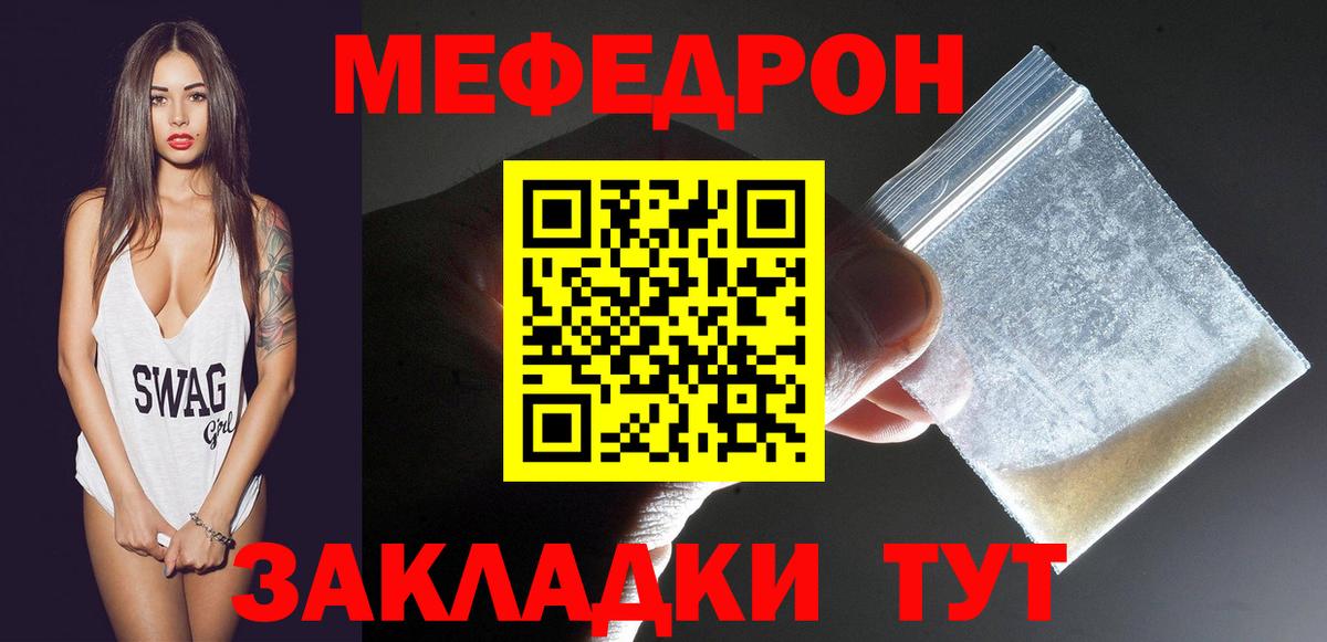 Меф мяу мяу мука Людиново