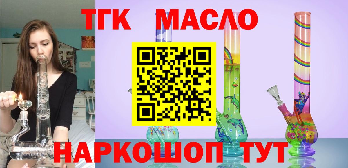 Дистиллят ТГК гашишное масло Людиново